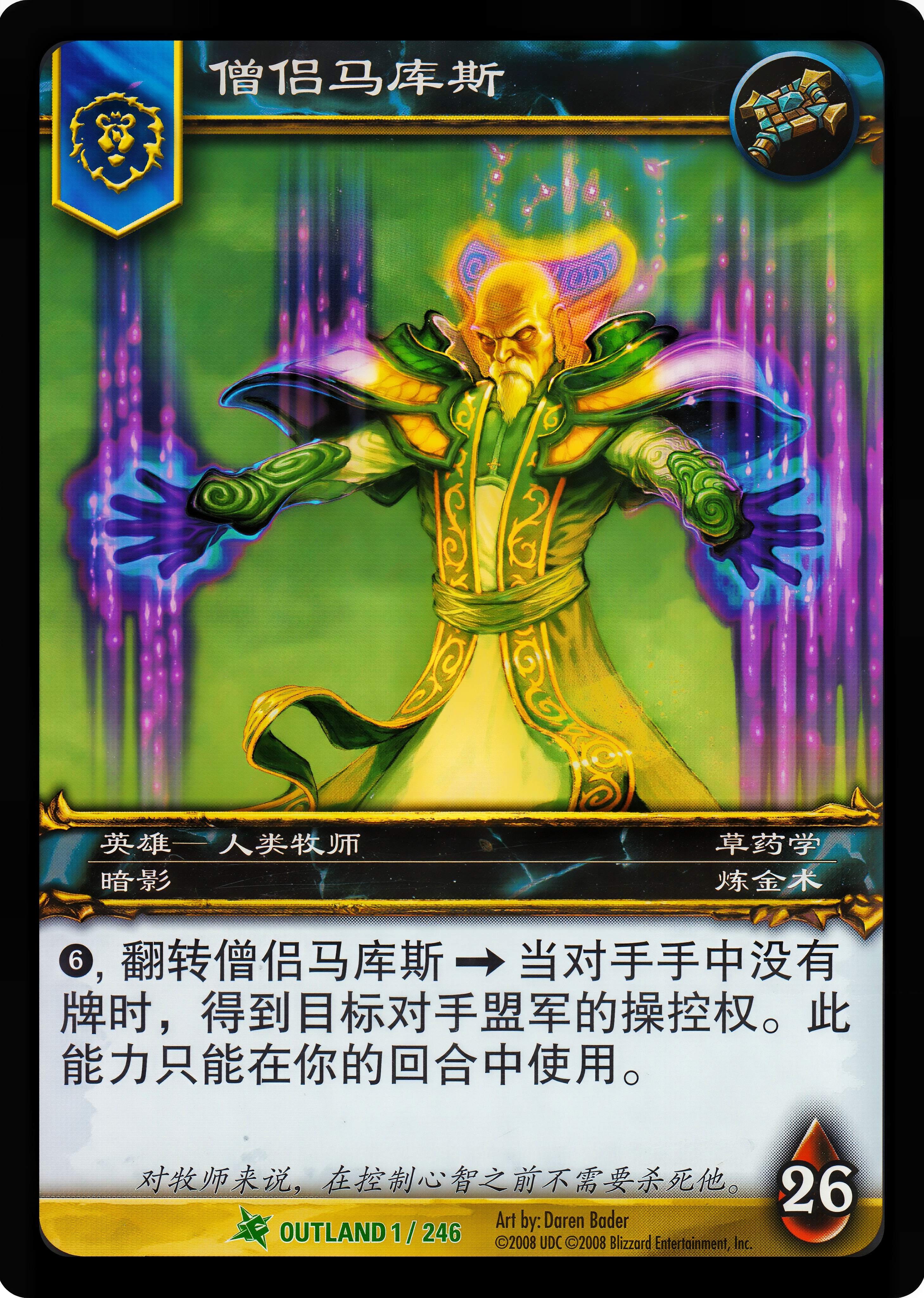 僧侣马库斯 中文图片